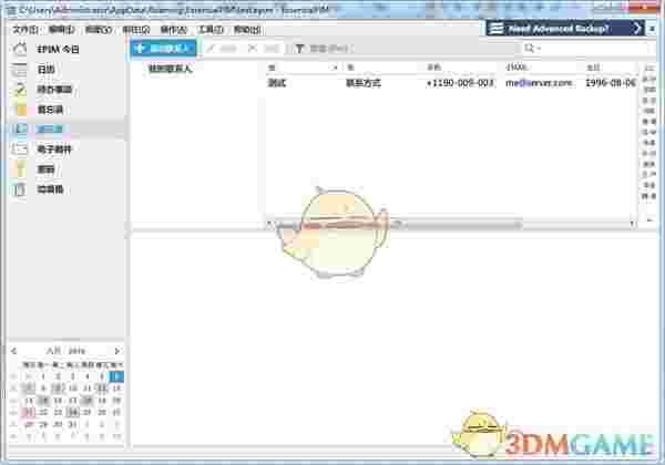 EssentialPIM免费版