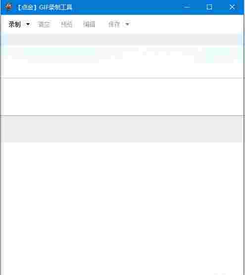 点金GIF录制工具v1.0