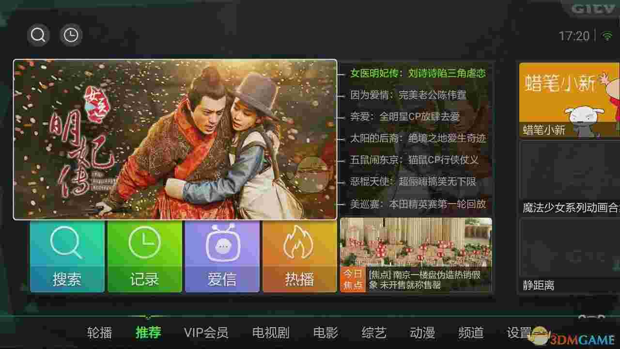 银河奇异果TV版v12.3.2