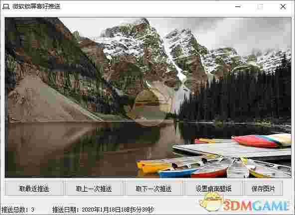 微软锁屏喜好推送v2.0 	