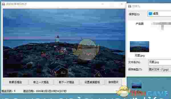 微软锁屏喜好推送v2.0 	