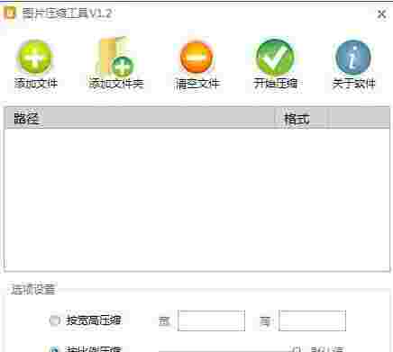 千里马图片压缩工具v1.2