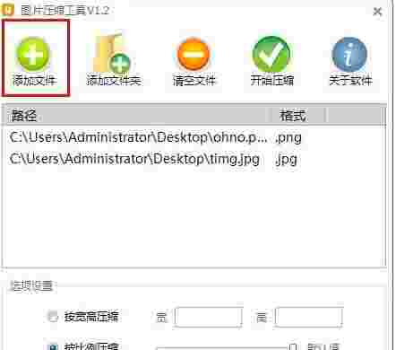 千里马图片压缩工具v1.2