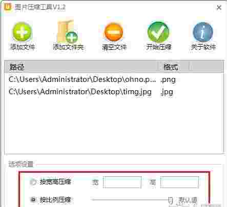 千里马图片压缩工具v1.2