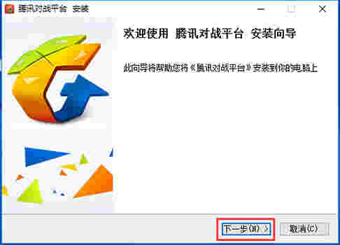 腾讯对战平台v1.8.4.2042