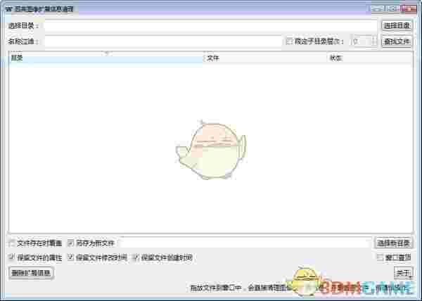 西宾图像扩展信息清理最新版v1.1