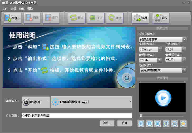 新星VCD视频格式转换器v11.0.5.0