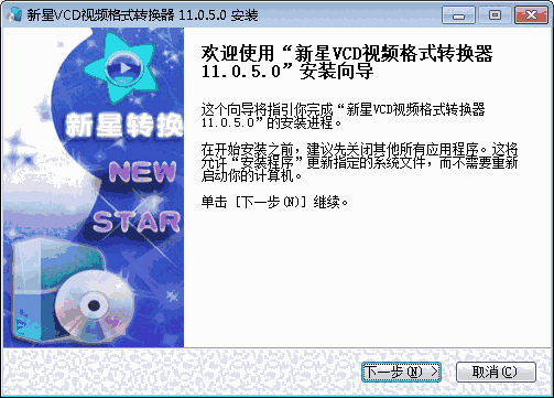 新星VCD视频格式转换器v11.0.5.0