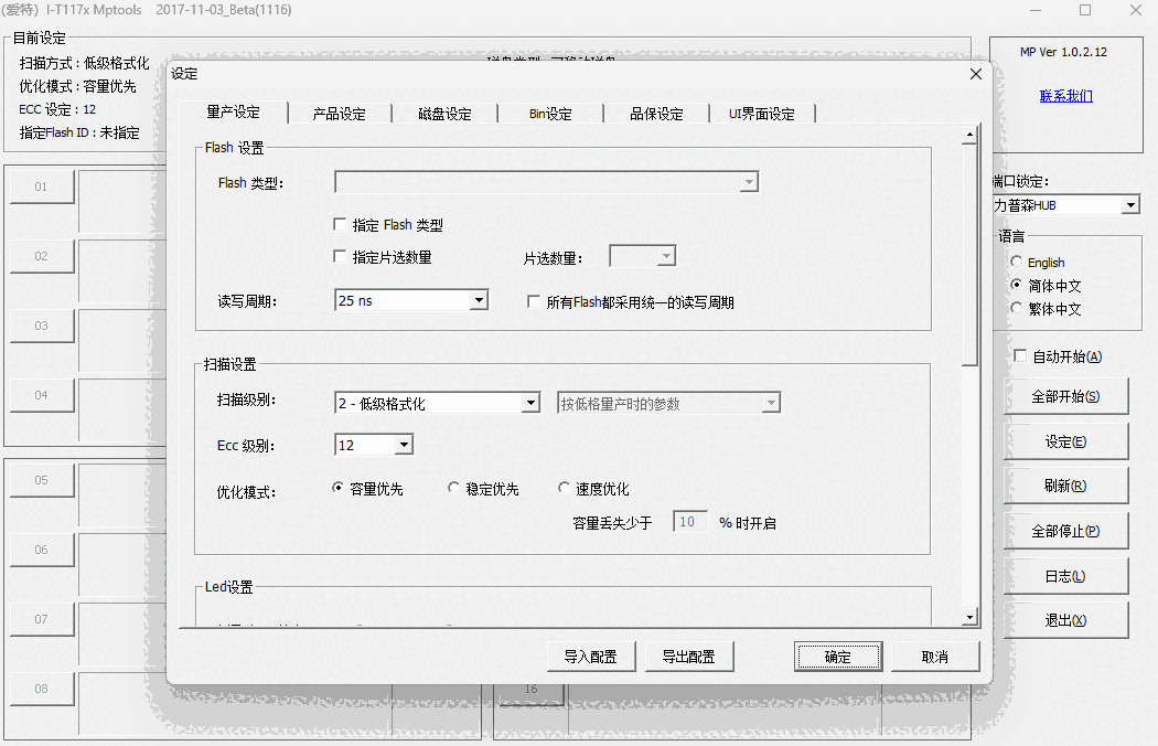 一芯fc1178bc量产工具32位1.0.2.12