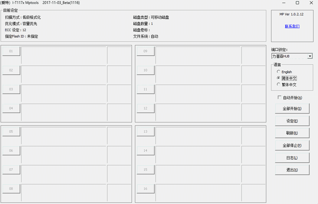 一芯fc1178bc量产工具32位1.0.2.12