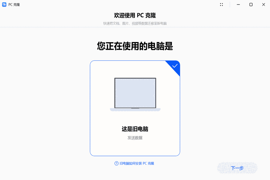 PC克隆14.0.3.300