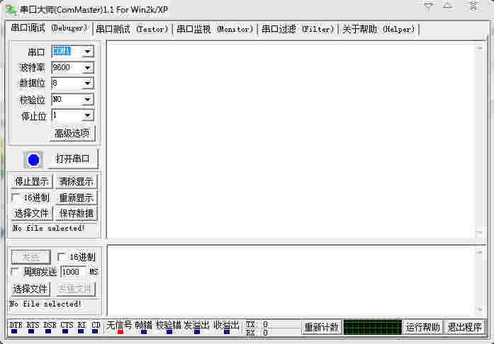 《串口大师》最新版