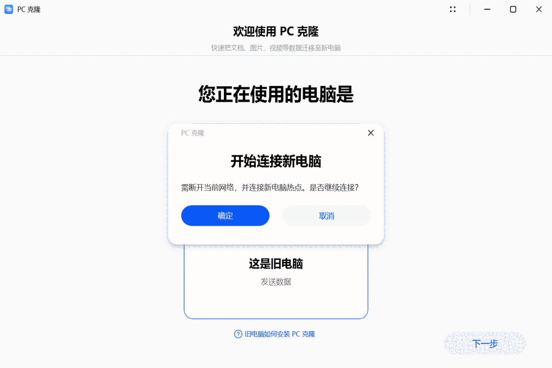 PC克隆14.0.3.300