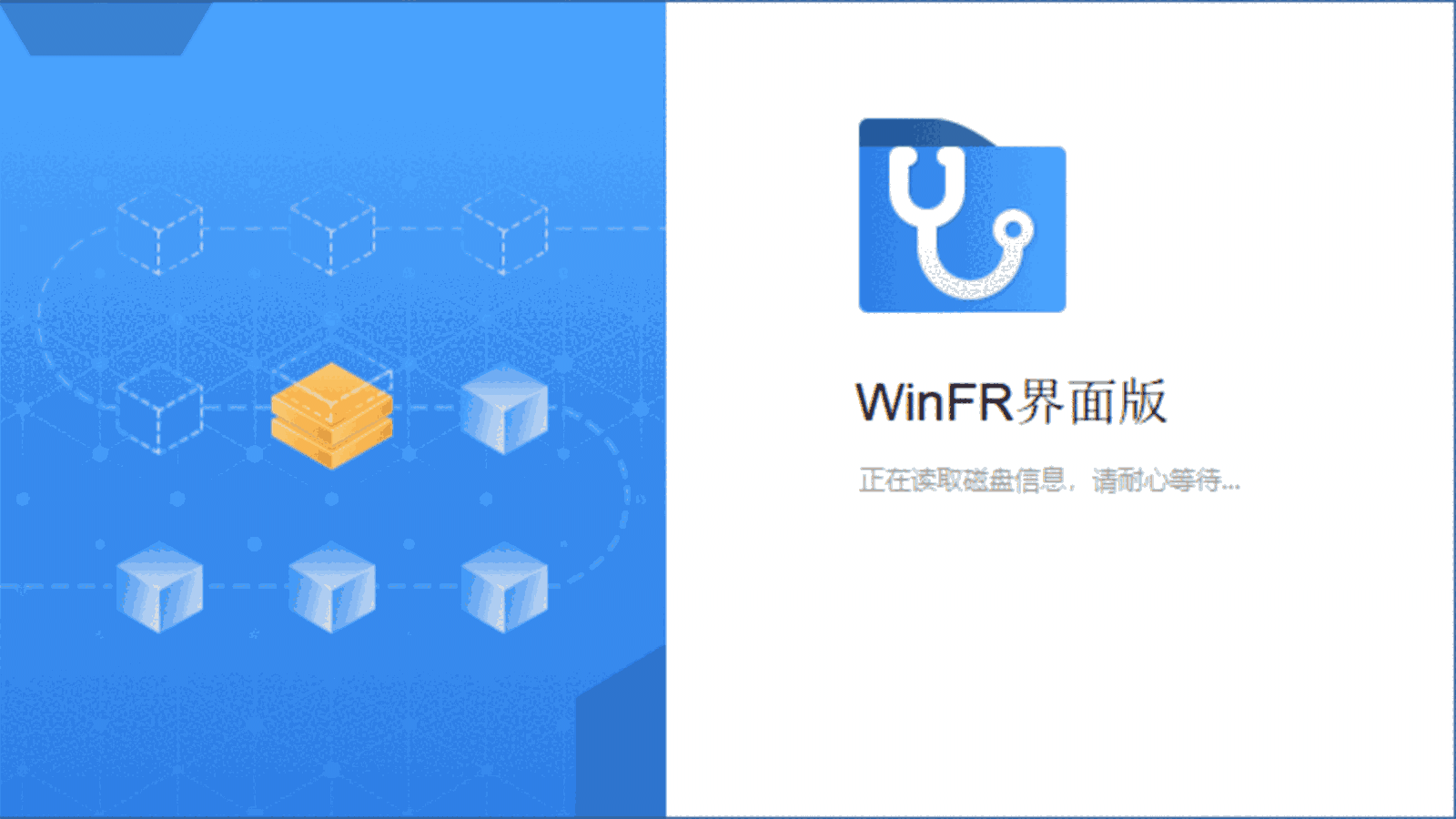 WinFR界面版32位1.2.1.0