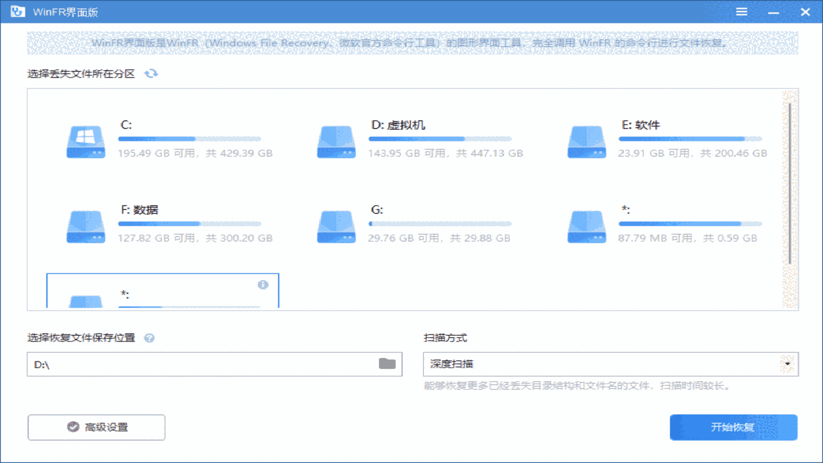 WinFR界面版32位1.2.1.0