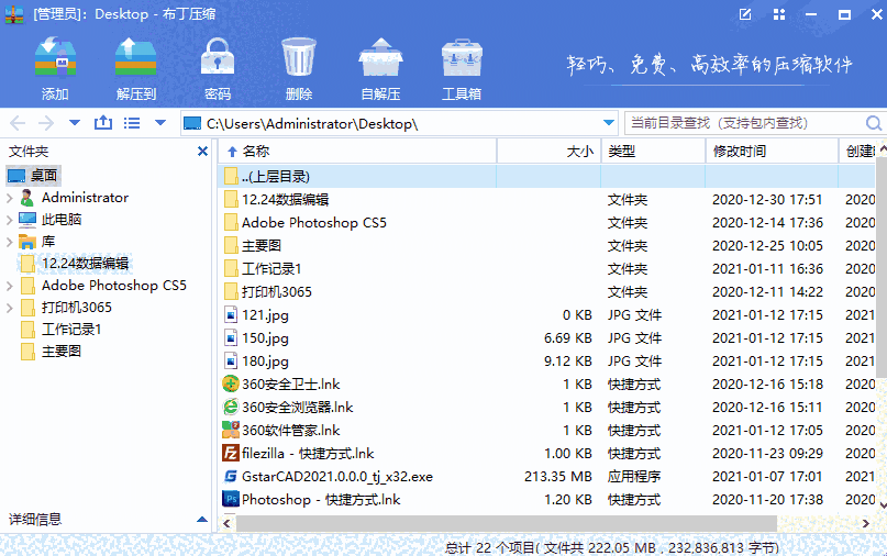 布丁压缩v1.5.4