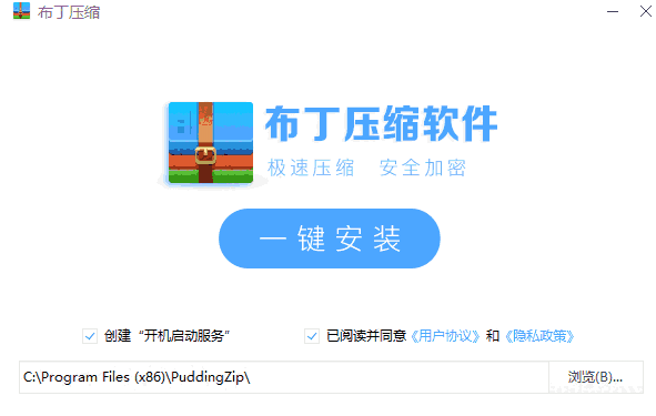 布丁压缩v1.5.4