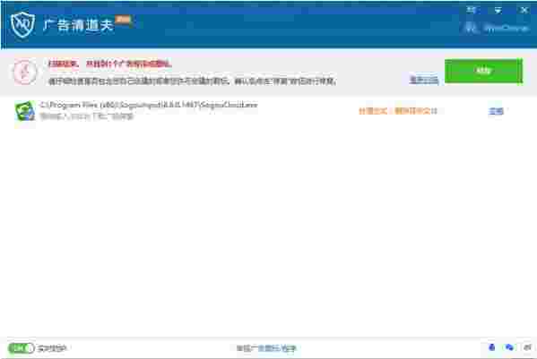 Wise AD CleanerV1.2.7.61