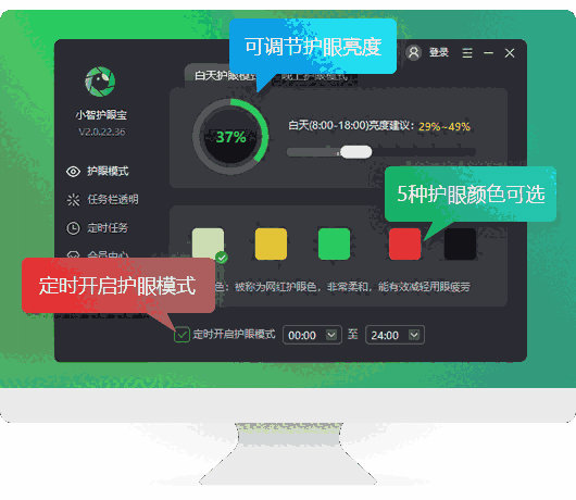 小智护眼宝64位2.0.32.58