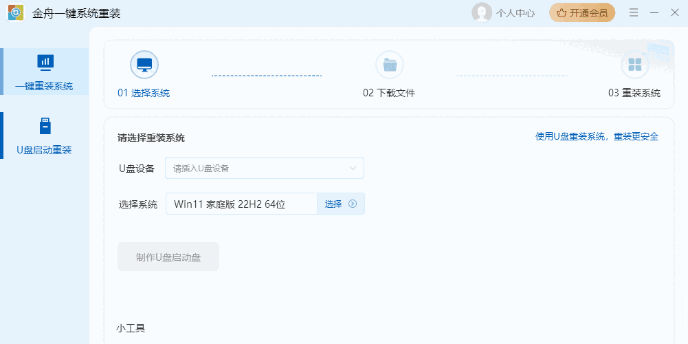 金舟一键系统重装3.0.1.0