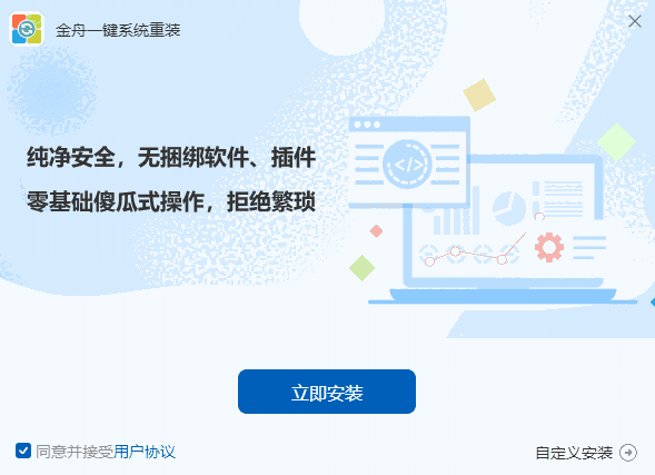 金舟一键系统重装3.0.1.0