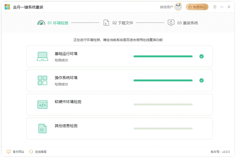 金舟一键系统重装3.0.1.0