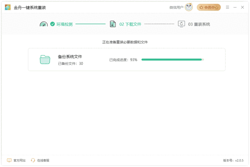 金舟一键系统重装3.0.1.0