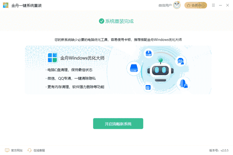 金舟一键系统重装3.0.1.0