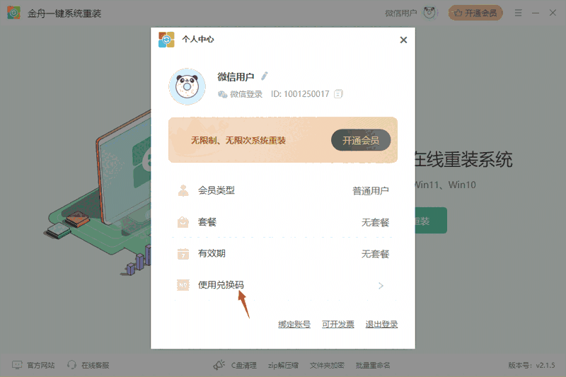 金舟一键系统重装3.0.1.0