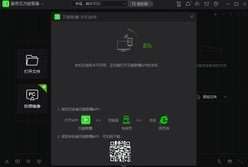 爱奇艺万能播放器7.0.0.5711