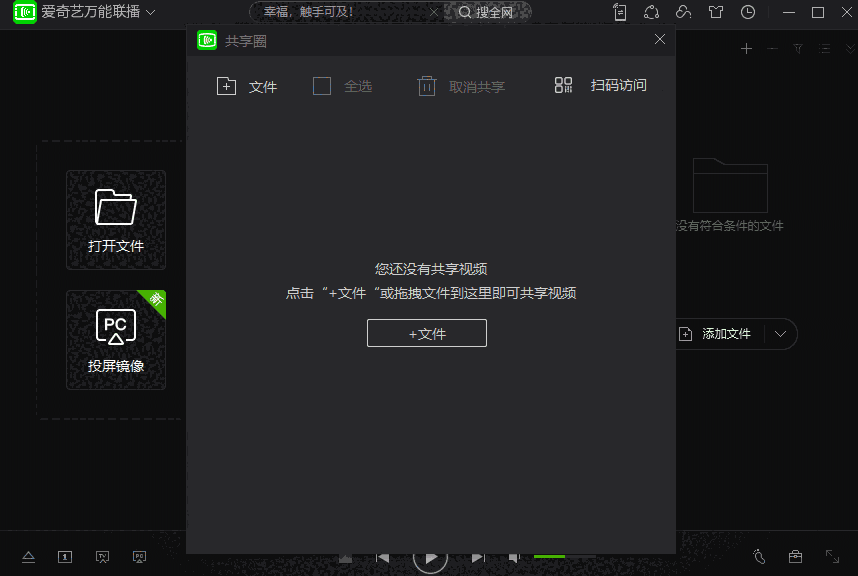 爱奇艺万能播放器7.0.0.5711