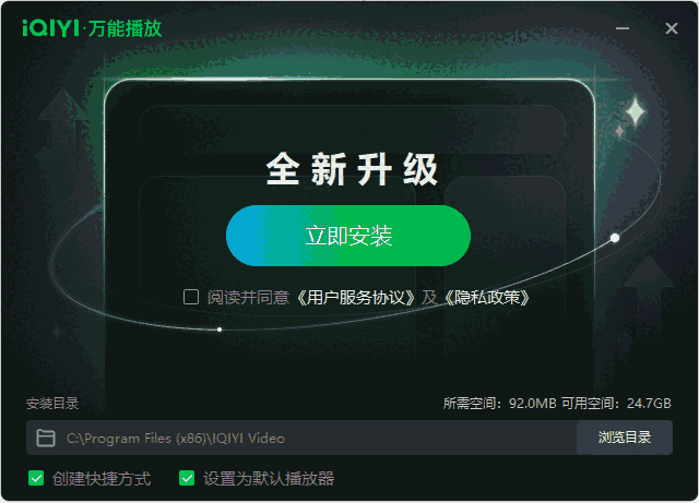爱奇艺万能播放器7.0.0.5711