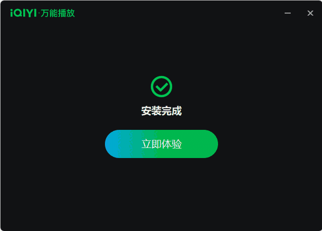爱奇艺万能播放器7.0.0.5711