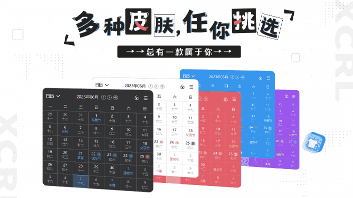 星辰日历64位1.0.0.1