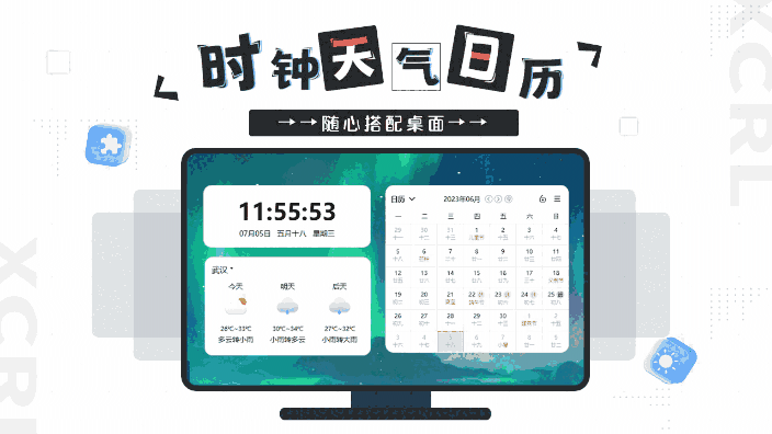 星辰日历64位1.0.0.1