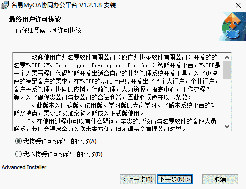 名易OA协同办公软件v1.3.0.0