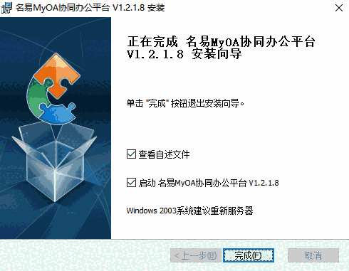 名易OA协同办公软件v1.3.0.0