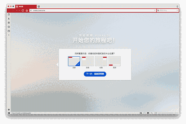  Vivaldi浏览器Mac版3.4.2066.76