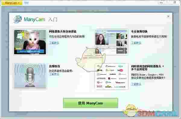 Manycam最新版