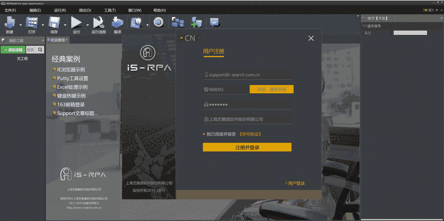 艺赛旗RPA v2020.2