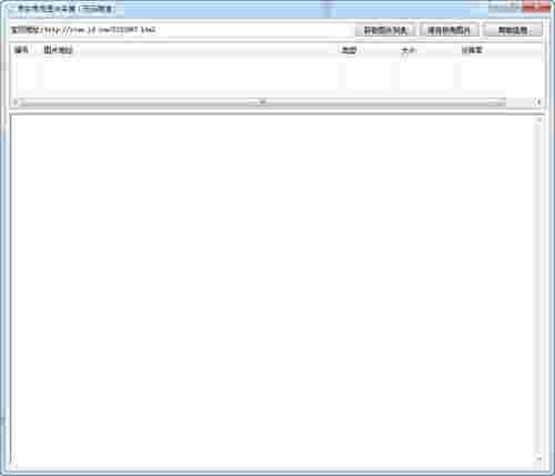 京东商品图片采集v1.0