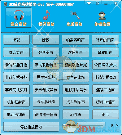 MC喊麦音效精灵