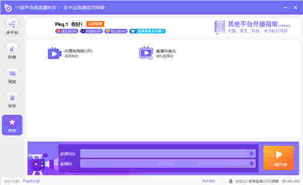 小葫芦电商直播助手官方版