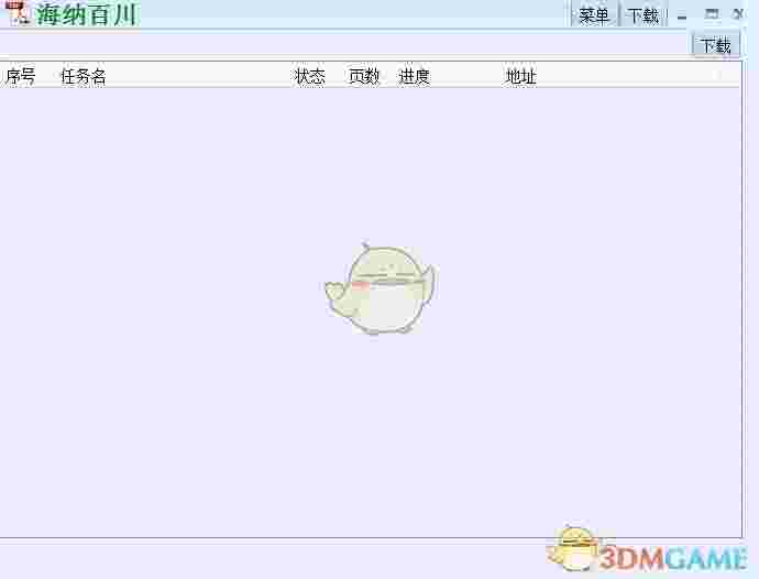 海纳百川下载器8.0.2018