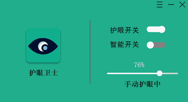 护眼卫士32位1.0.3.7
