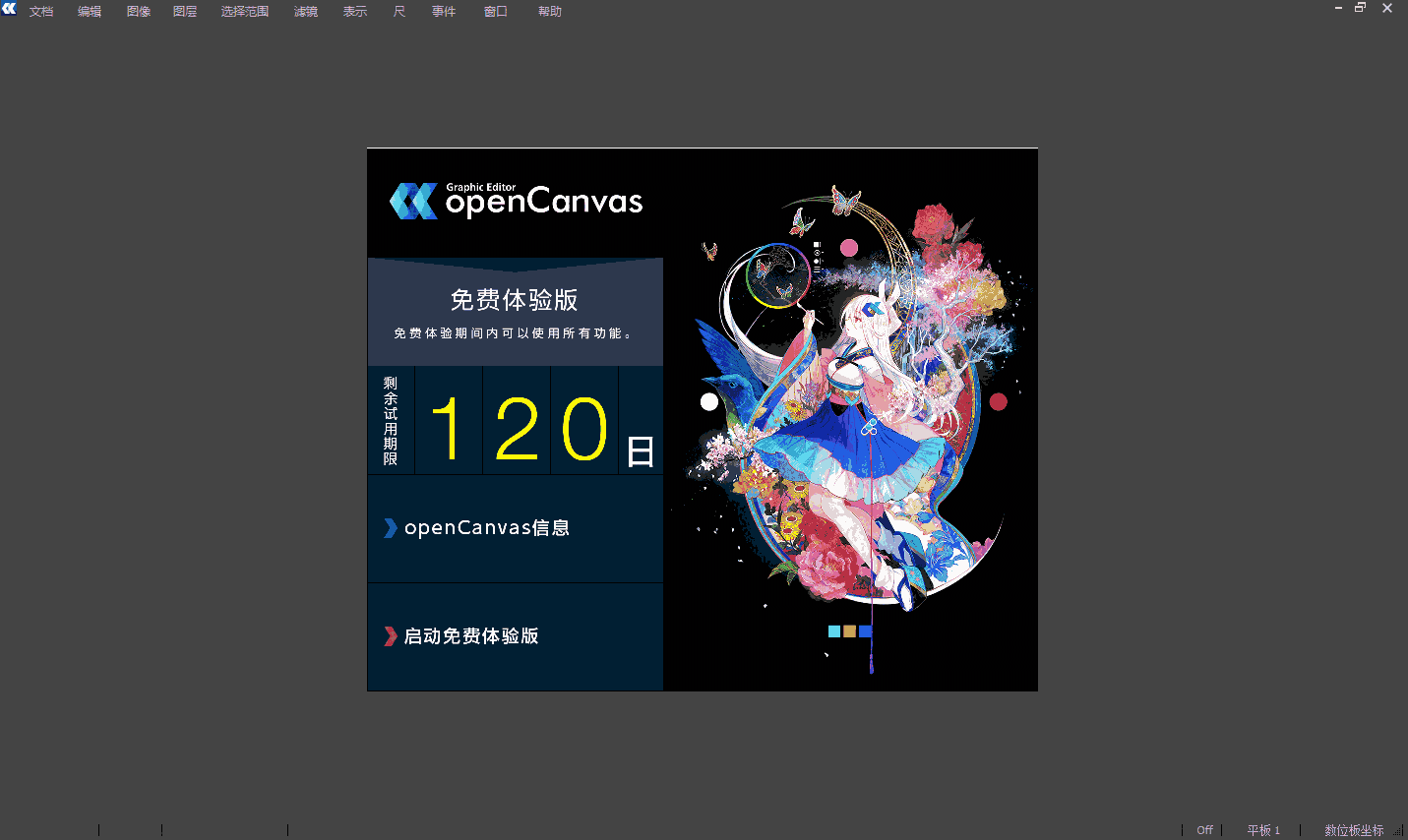 OpenCanvas64位7.0.25.0