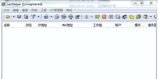 网管利器助手1.99