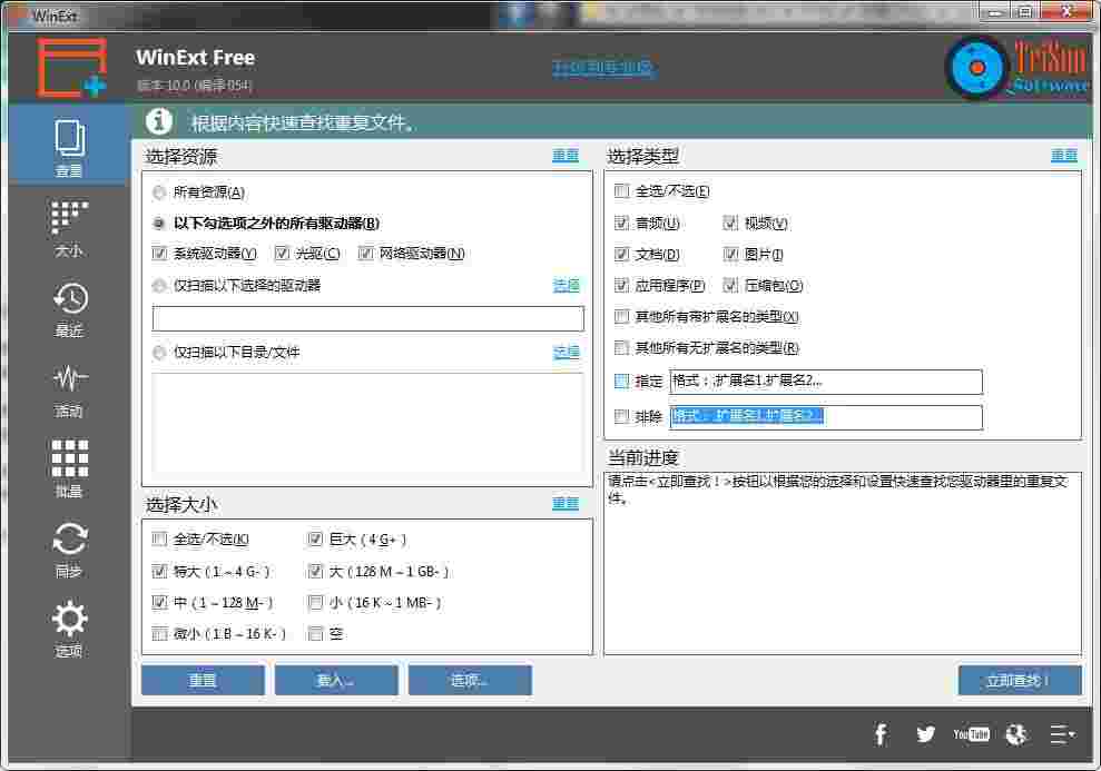 《TriSun WinExt Pro》官方版
