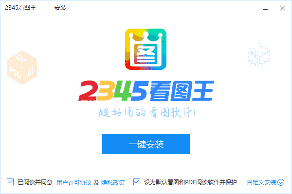 2345看图王v10.9.0