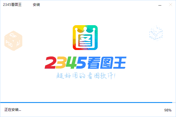 2345看图王v10.9.0